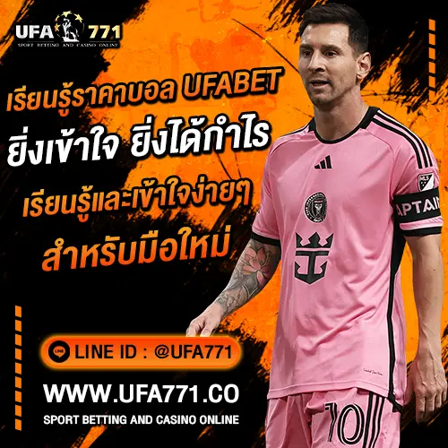 ราคาบอล ufabet