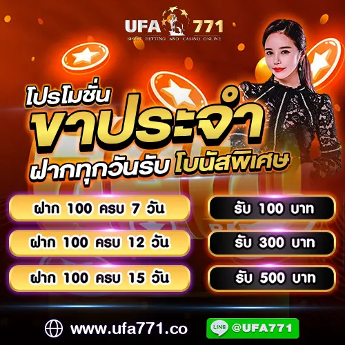 โปรโมชั่น