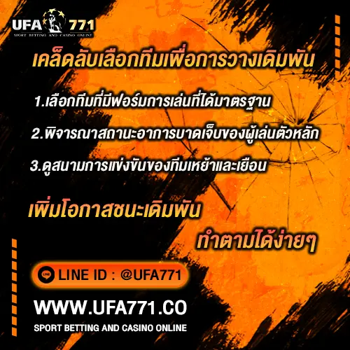 คู่มือแทงบอลufabet