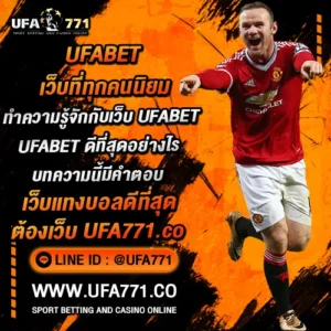 UFABET เว็บพนันกีฬายอดนิยม