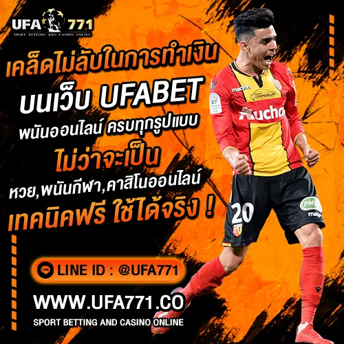 เคล็ดไม่ลับในการทำเงินUFABET