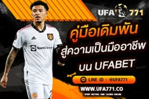 คู่มือใช้งาน UFABET